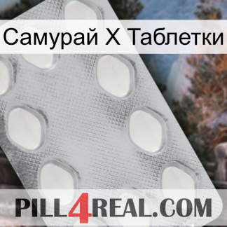 Самурай Х Таблетки 16